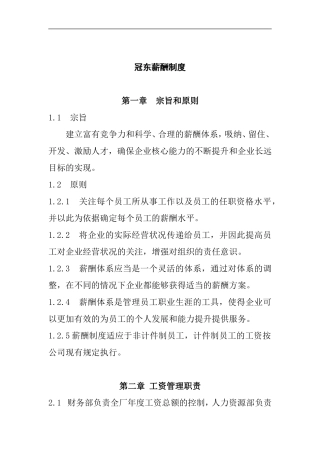 冠东薪酬制度