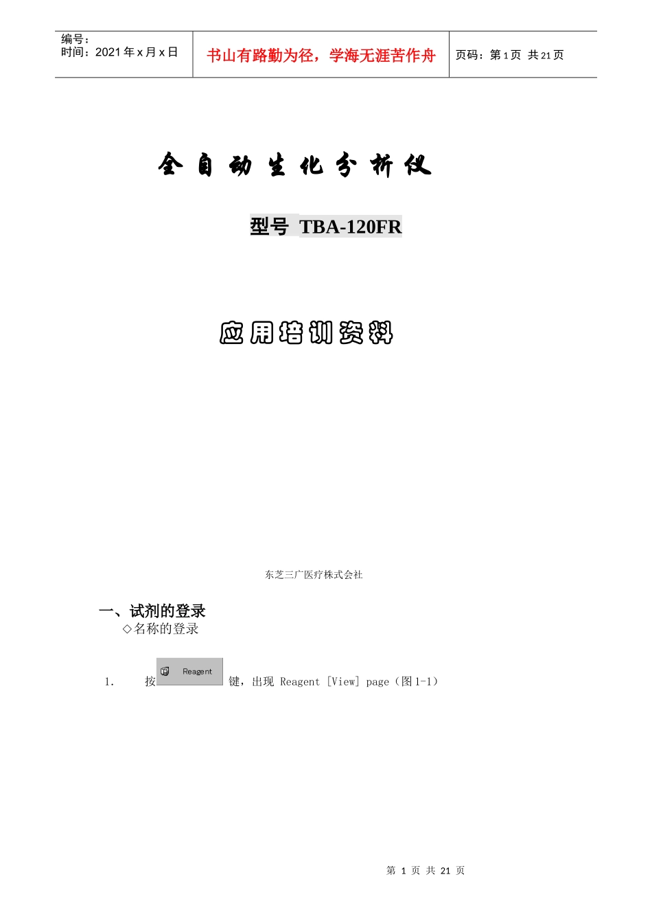 人力资源-2022tba-120fr应用培训资料_第1页