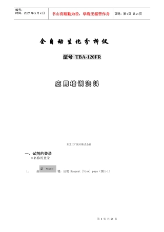 人力资源-2022tba-120fr应用培训资料