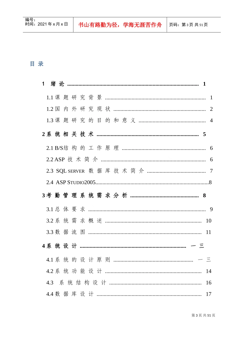 实验室工作人员考勤管理系统的设计与实现_第3页
