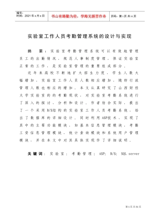 实验室工作人员考勤管理系统的设计与实现