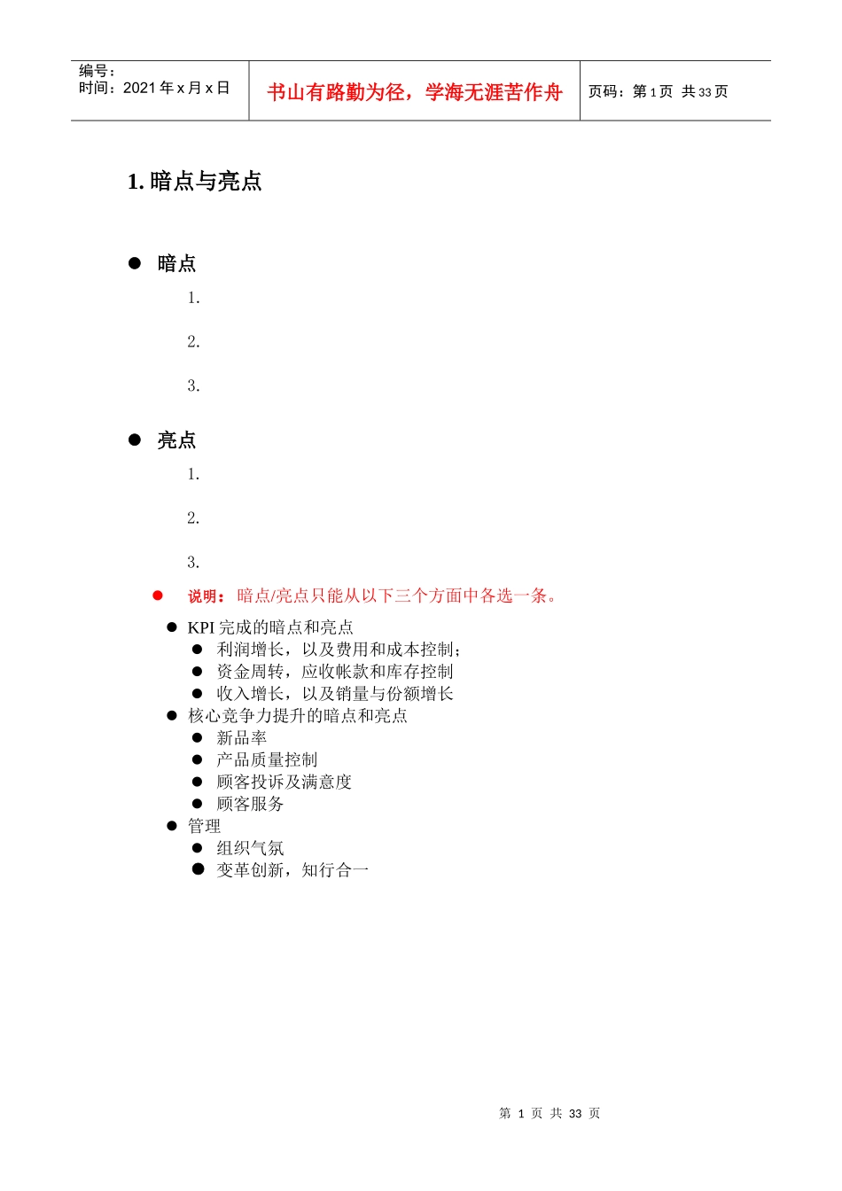 人力资源-2022KPI库字典_第1页