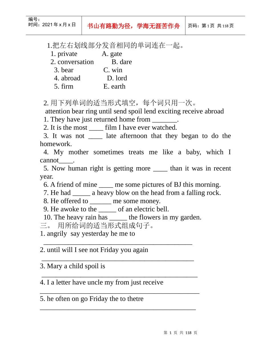 小升初小班选拔内部材料(共30份)_第1页