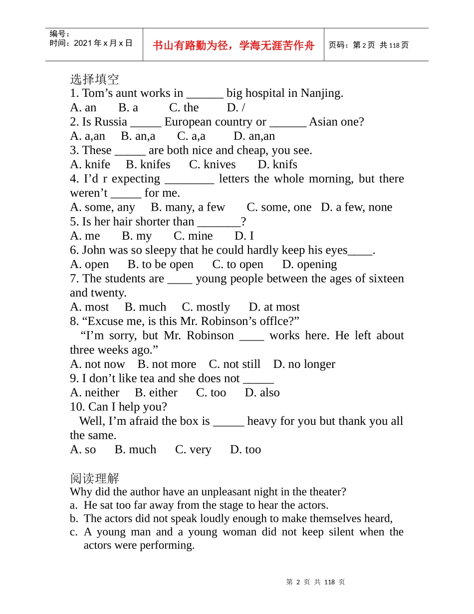 小升初小班选拔内部材料(共30份)_第2页