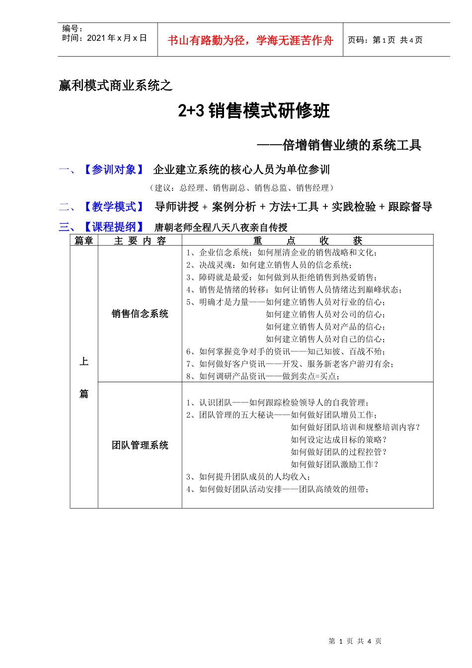 赢利模式商业系统之_第1页