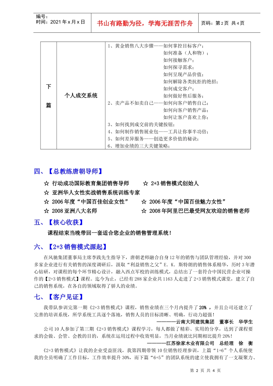 赢利模式商业系统之_第2页