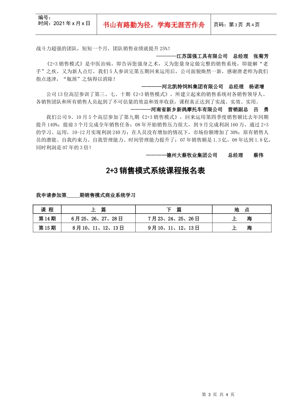 赢利模式商业系统之_第3页