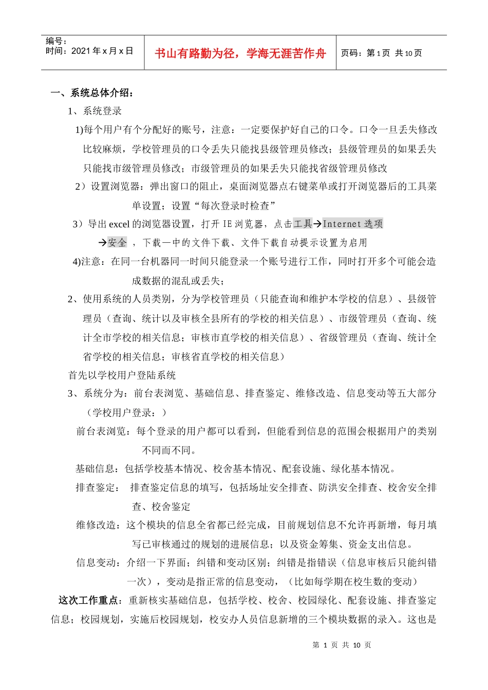 山东省中小学校舍管理系统(枣庄)培训101130_第1页