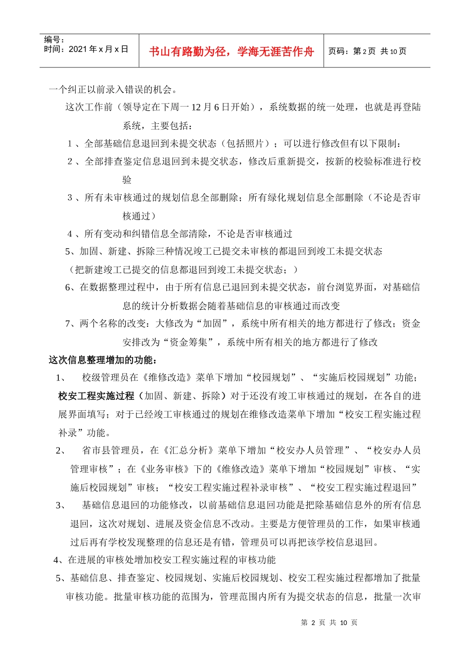 山东省中小学校舍管理系统(枣庄)培训101130_第2页