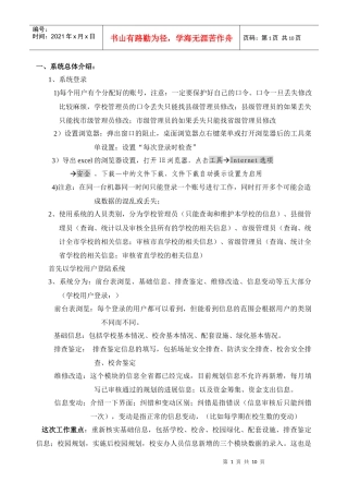 山东省中小学校舍管理系统(枣庄)培训101130
