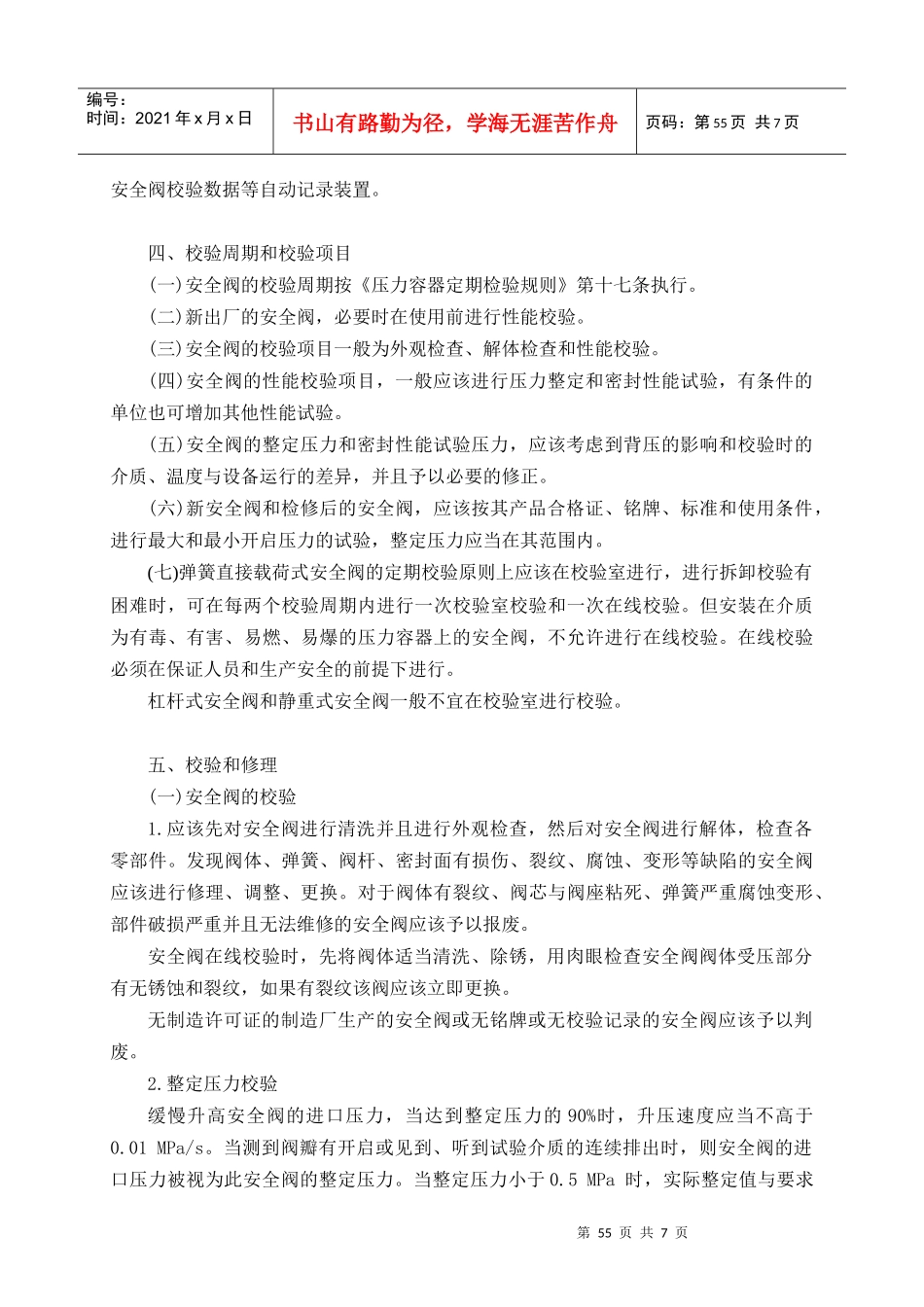 压力容器安全阀校验要求_第2页