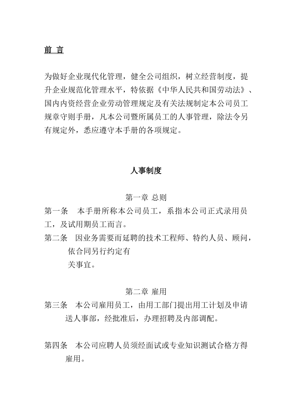 人力资源-2022IT行业-人事制度_第1页