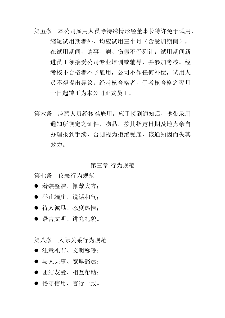 人力资源-2022IT行业-人事制度_第2页