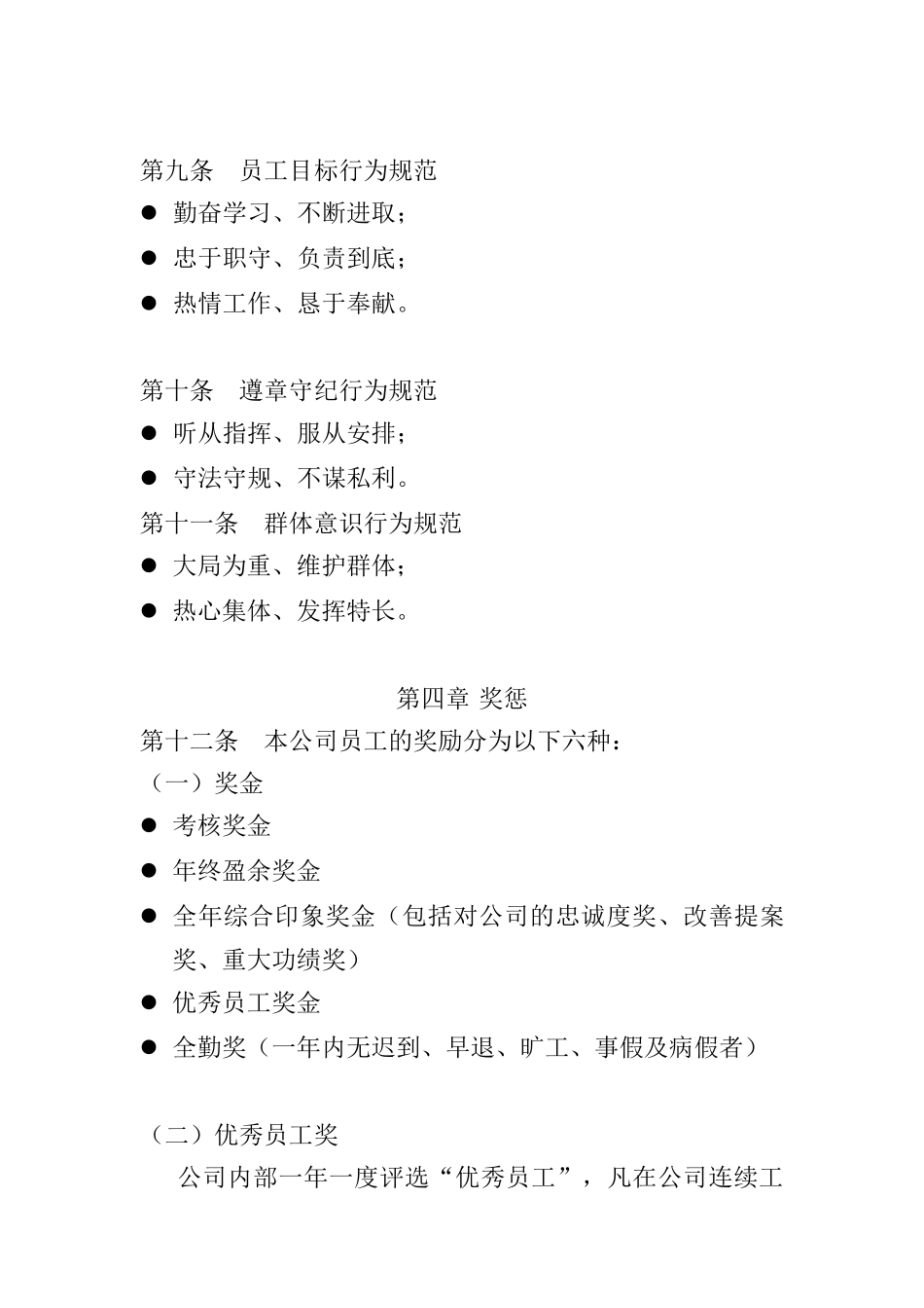 人力资源-2022IT行业-人事制度_第3页