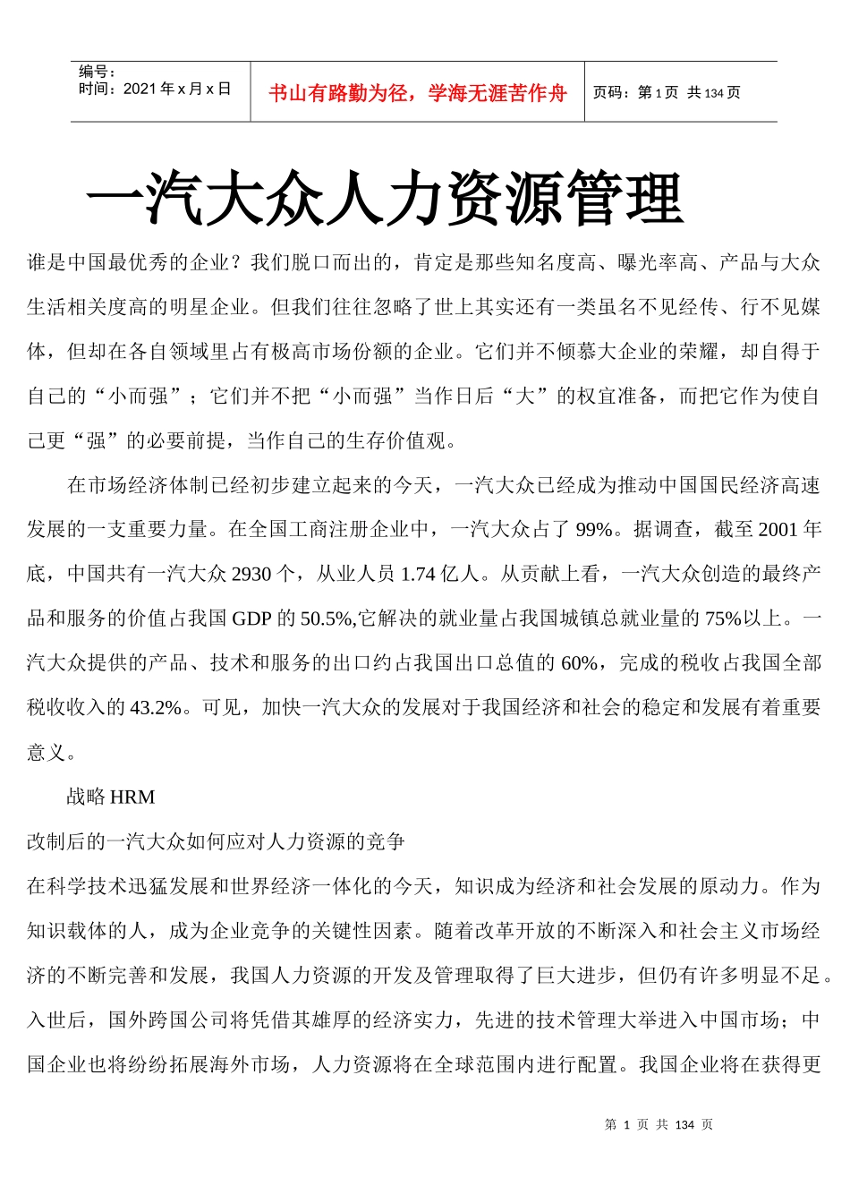 一汽大众人力资源管理_第1页