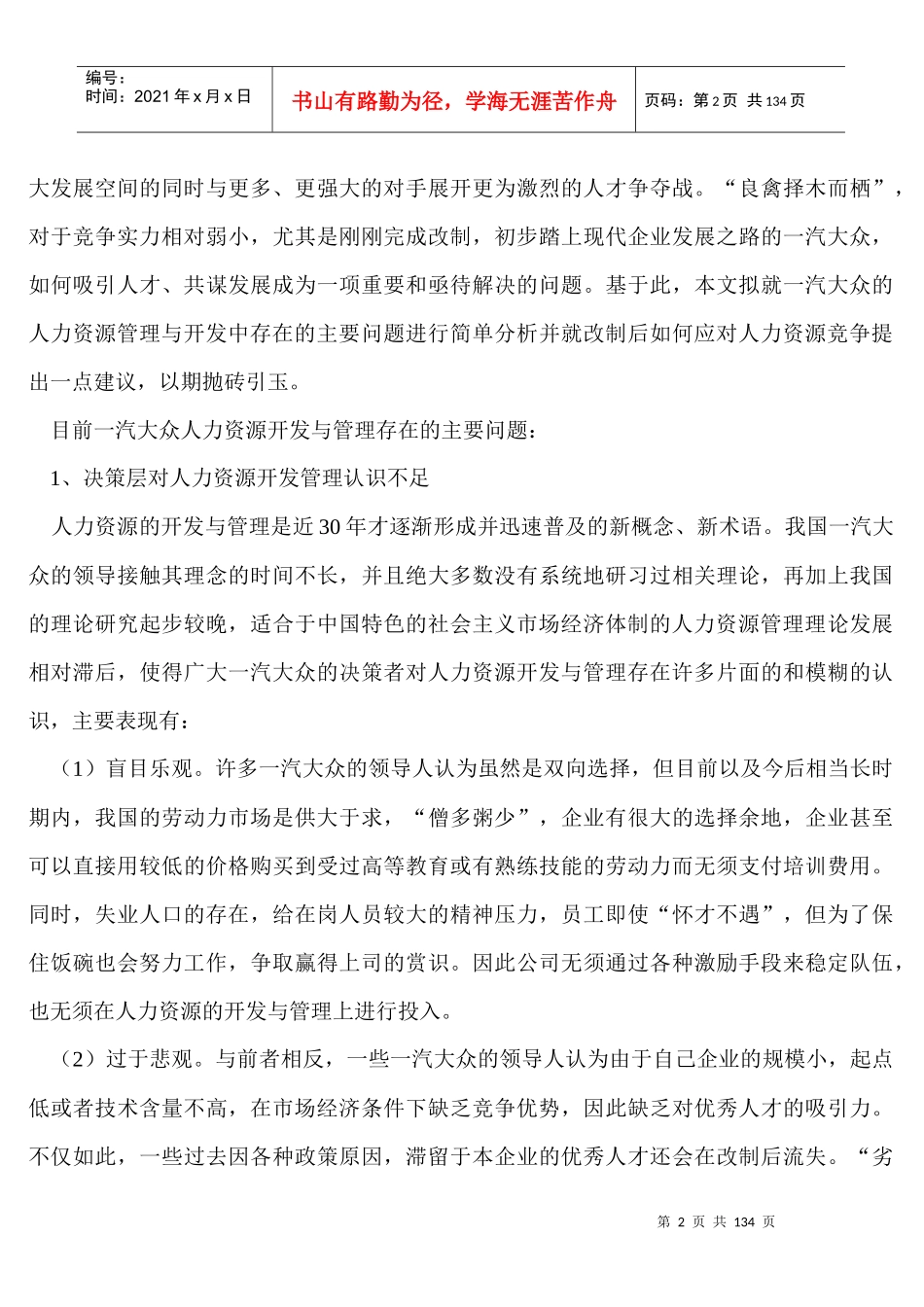 一汽大众人力资源管理_第2页