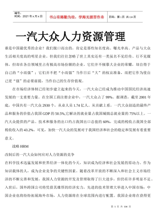 一汽大众人力资源管理