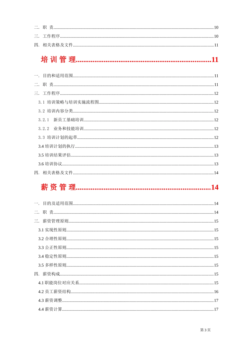 人力资源六大模块常识概论_第3页