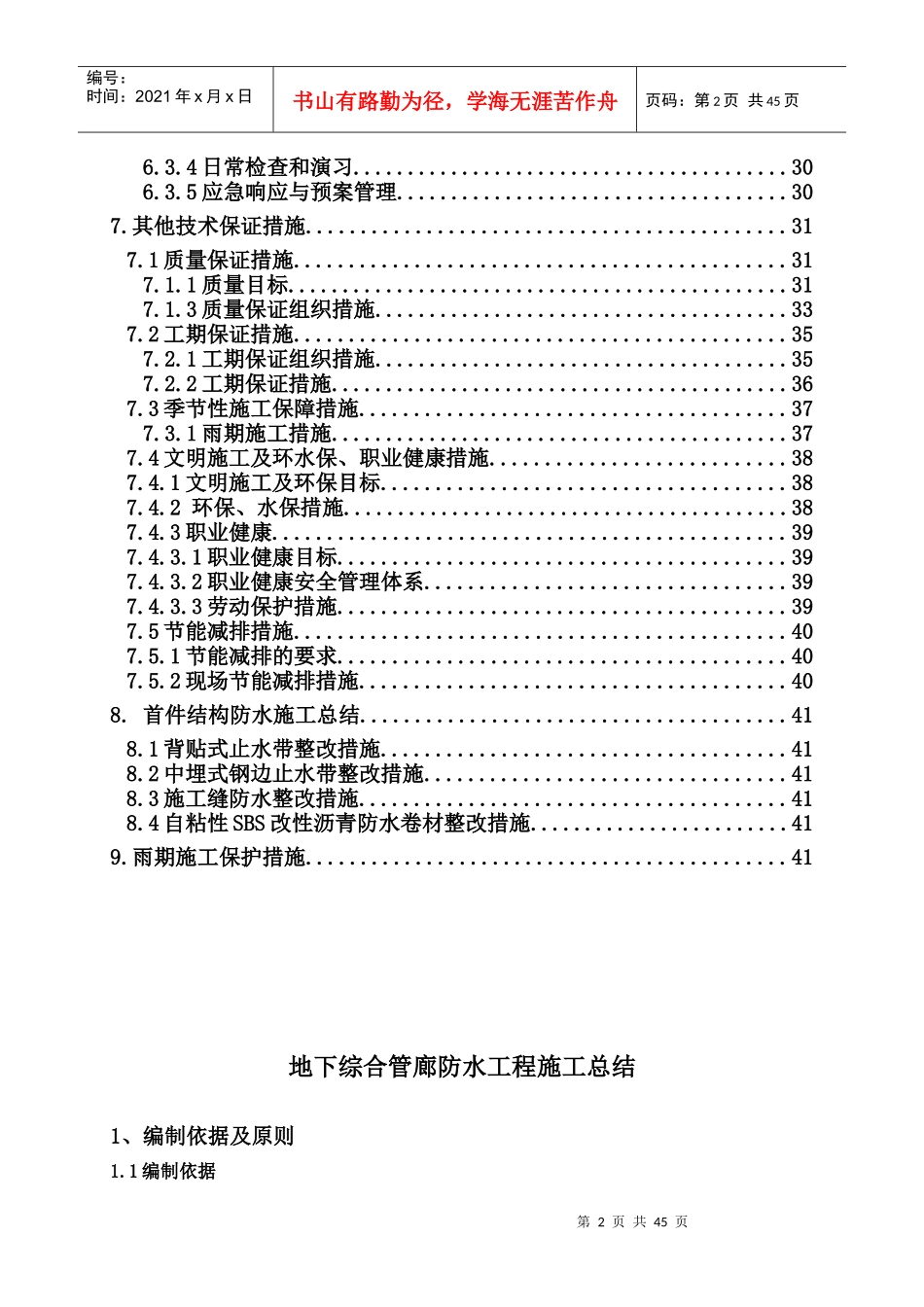 地下综合管廊防水施工总结_第2页