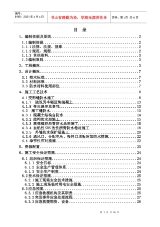地下综合管廊防水施工总结