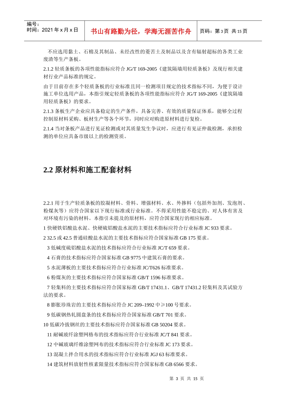 轻质隔墙施工_第3页