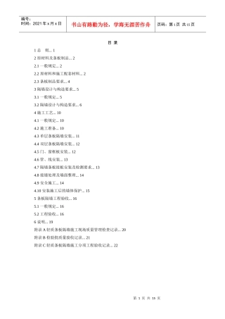 轻质隔墙施工