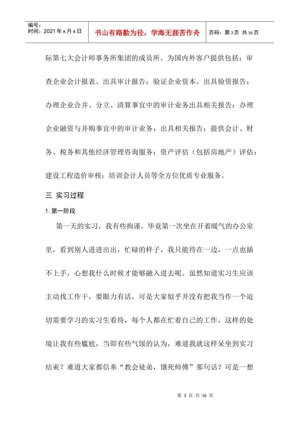 学生下厂进行专业综合实习_第3页