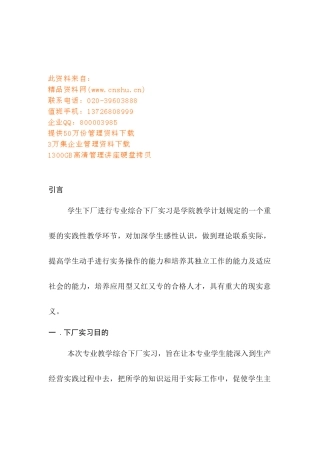 学生下厂进行专业综合实习