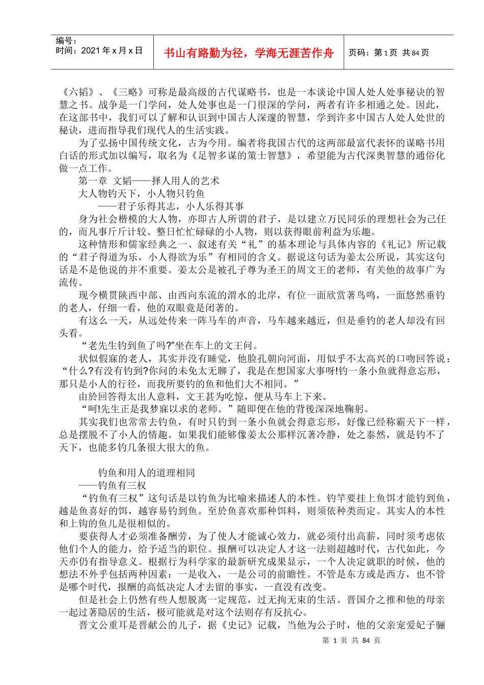 足智多谋的策士智慧_第1页