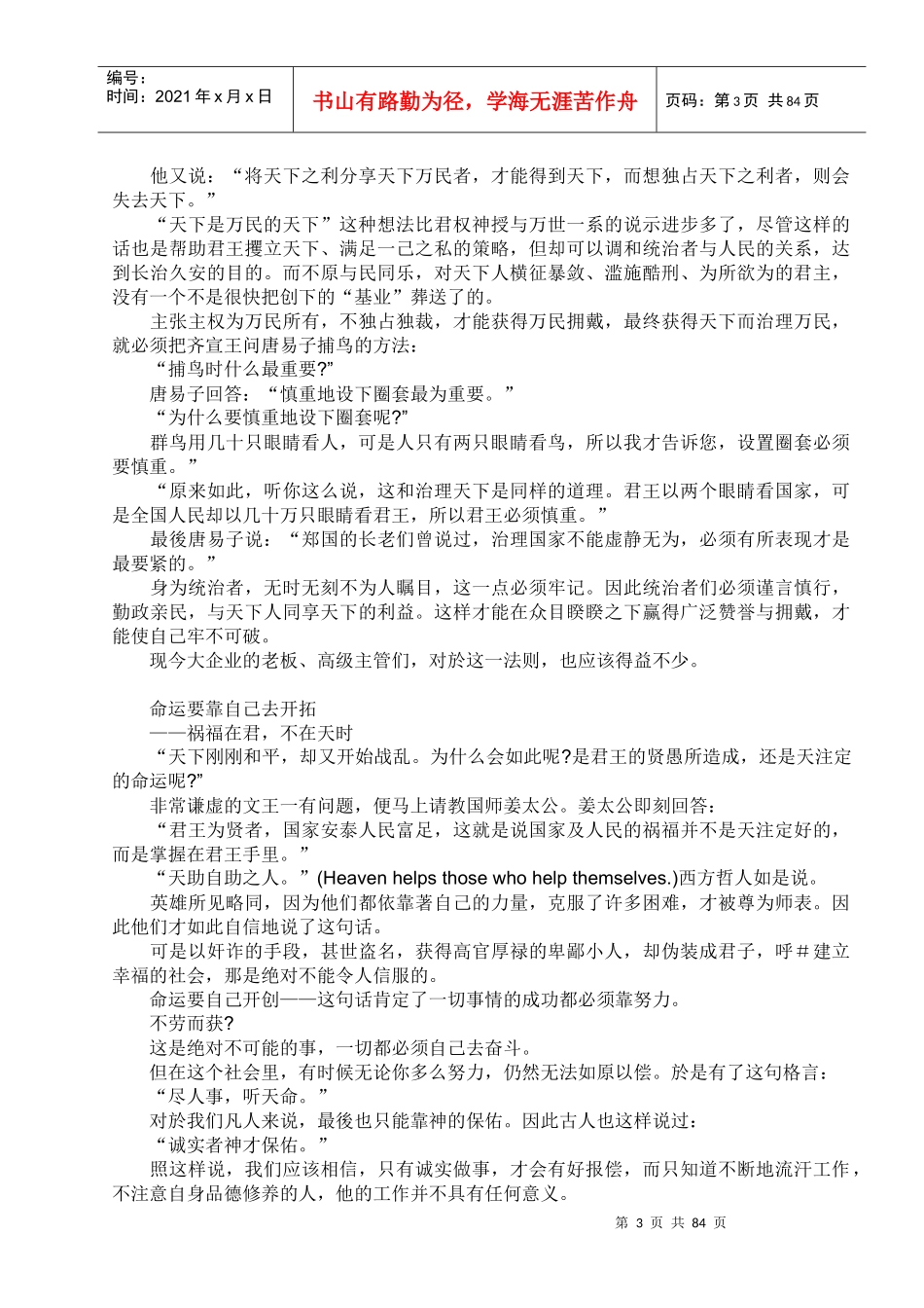 足智多谋的策士智慧_第3页
