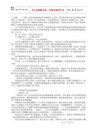 足智多谋的策士智慧