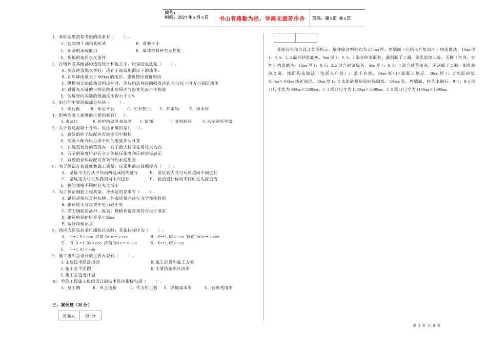 《计量与计价实务》（建筑专业）（A）09_第2页