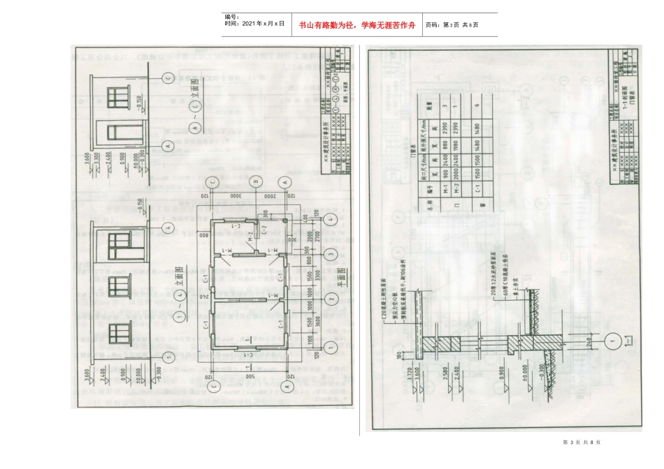 《计量与计价实务》（建筑专业）（A）09_第3页