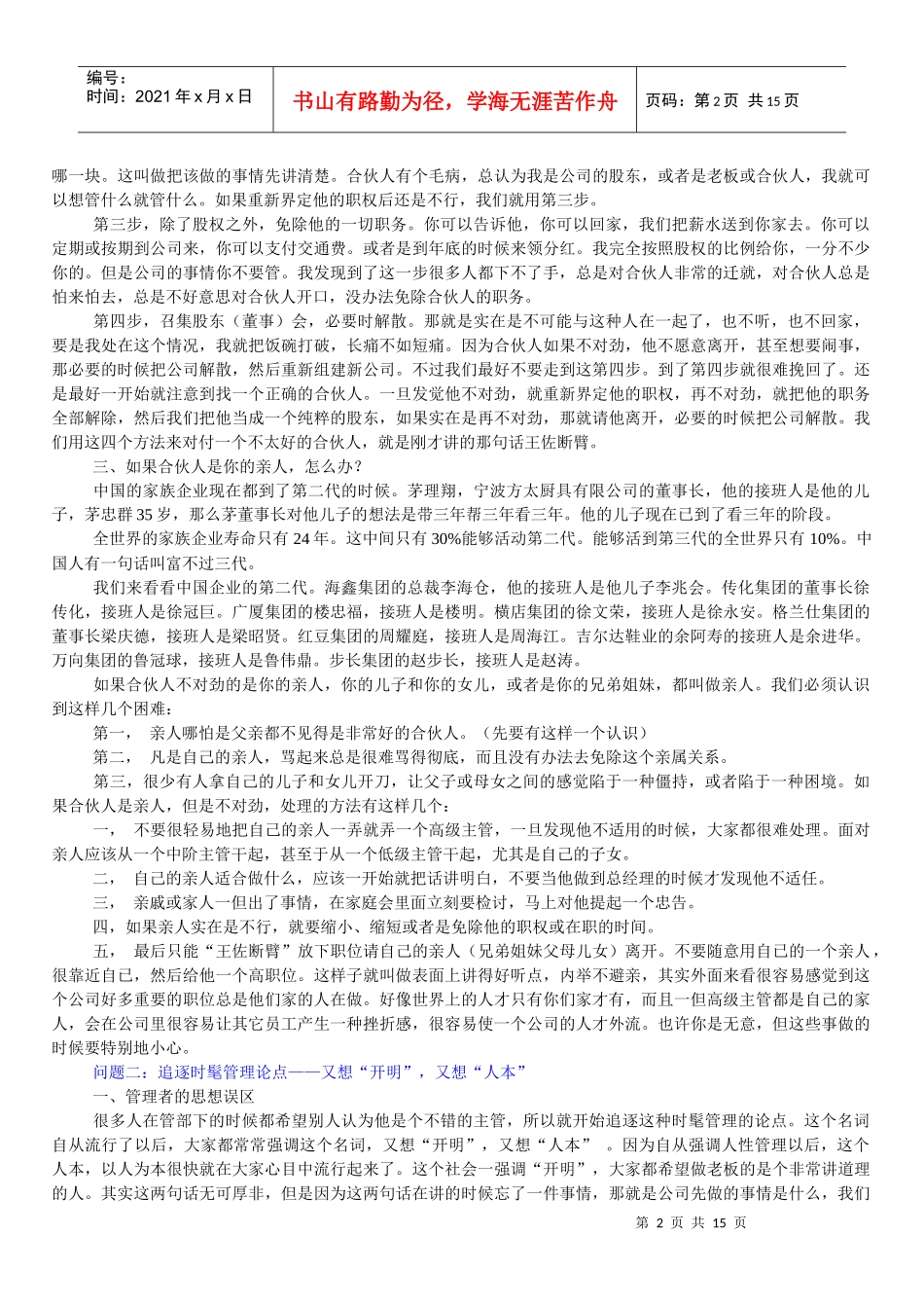 突破中小企业发展瓶颈部分讲座笔记_第2页