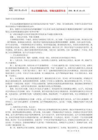 突破中小企业发展瓶颈部分讲座笔记