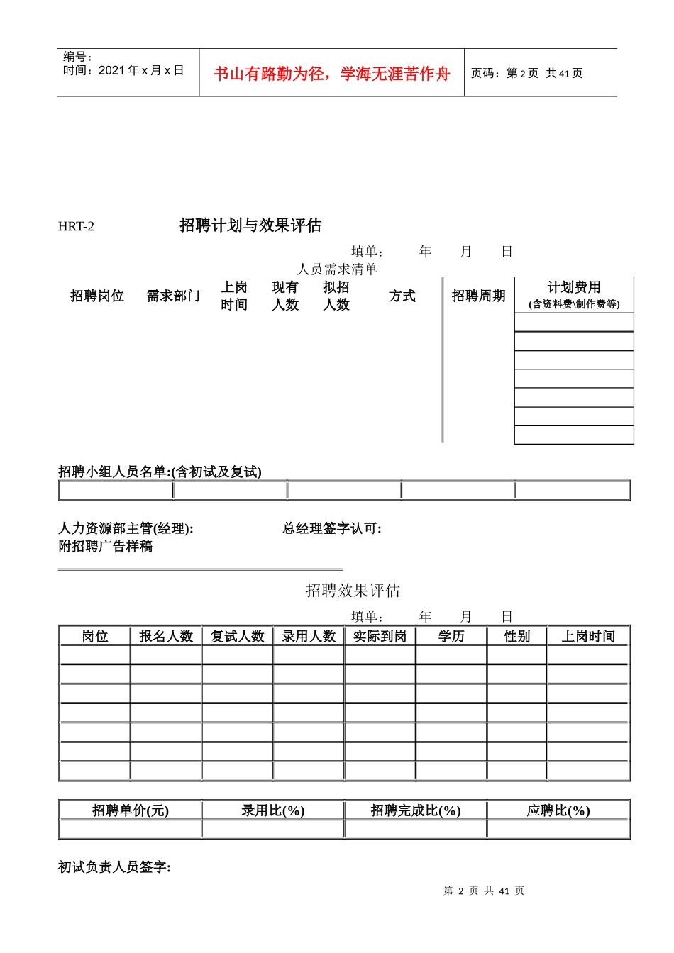 人力资源-2022hr表格大全_第2页