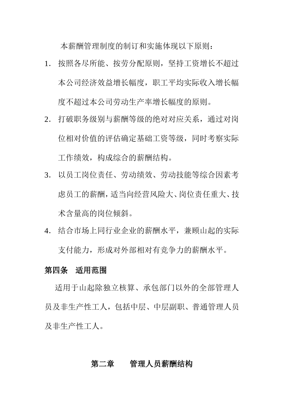 山东起重机厂公司薪酬管理制度_第2页