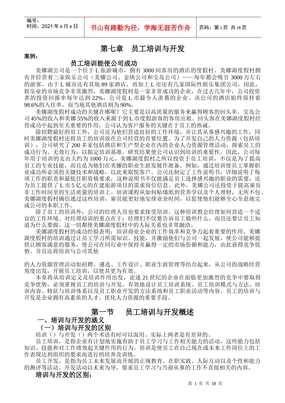 人力资源--员工培训与开发_第1页