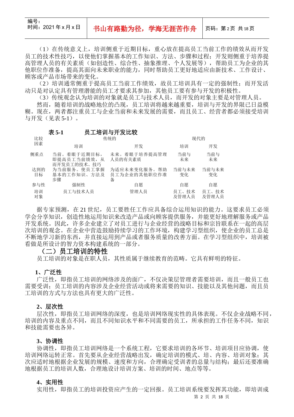 人力资源--员工培训与开发_第2页