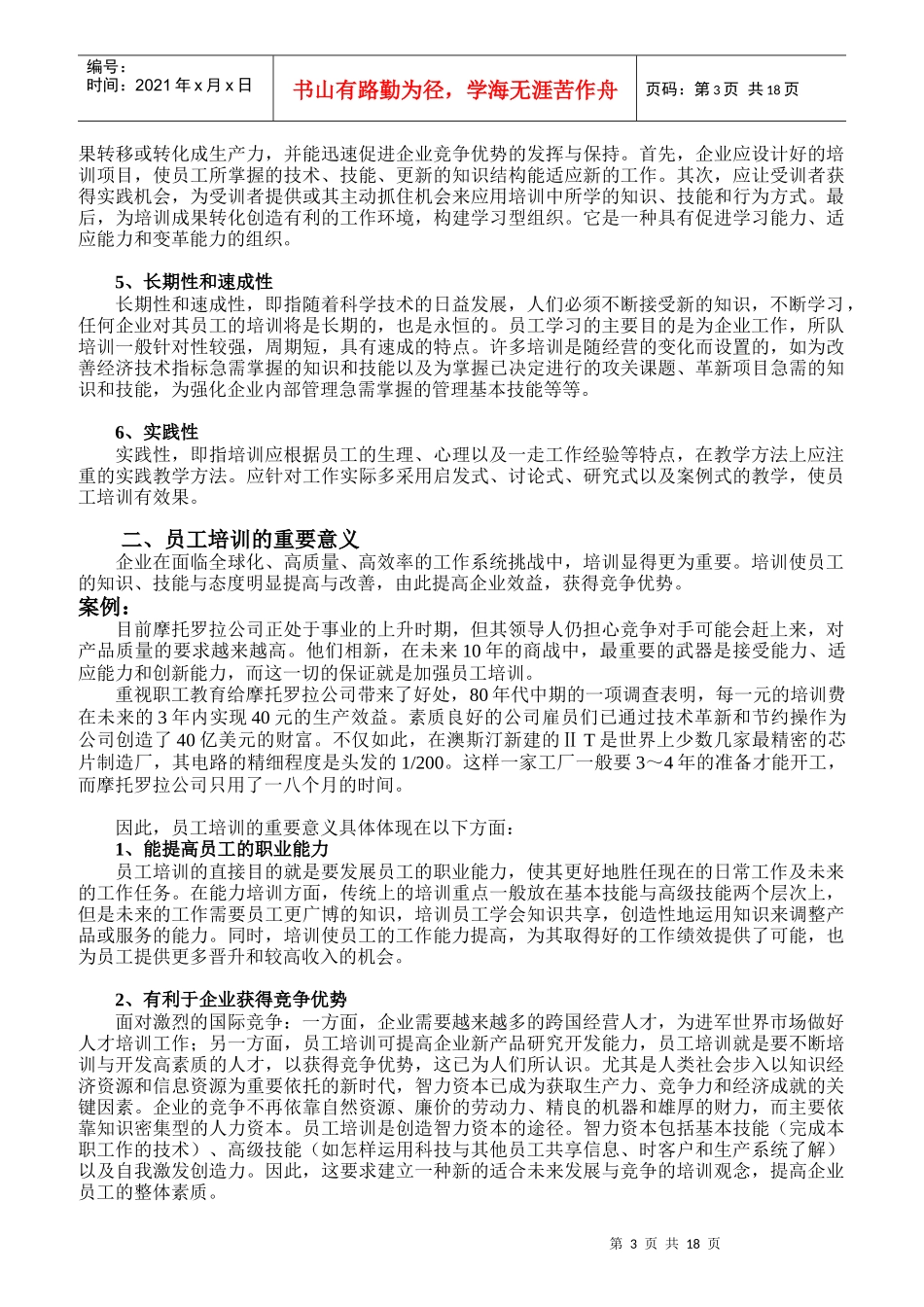 人力资源--员工培训与开发_第3页