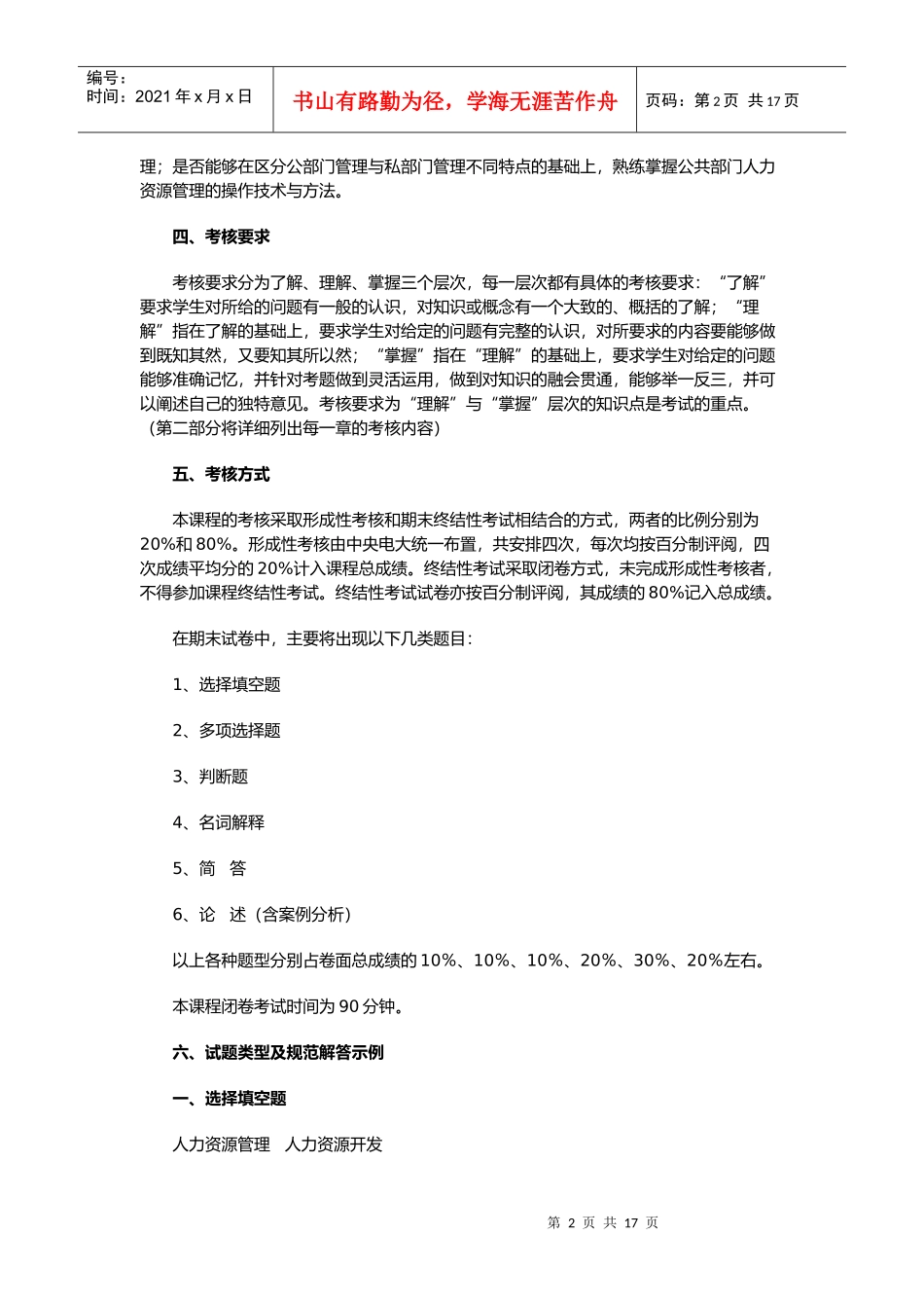 公共部门人力资源管理课程的考核_第2页