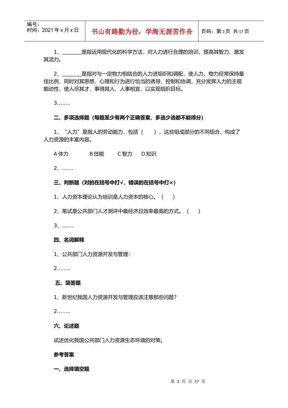 公共部门人力资源管理课程的考核_第3页