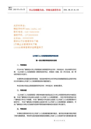 公共部门人力资源管理课程的考核