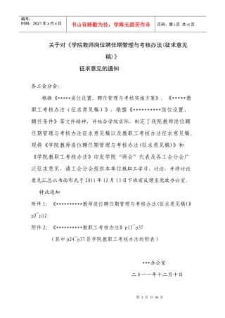 《学院教师岗位聘任期管理与考核办