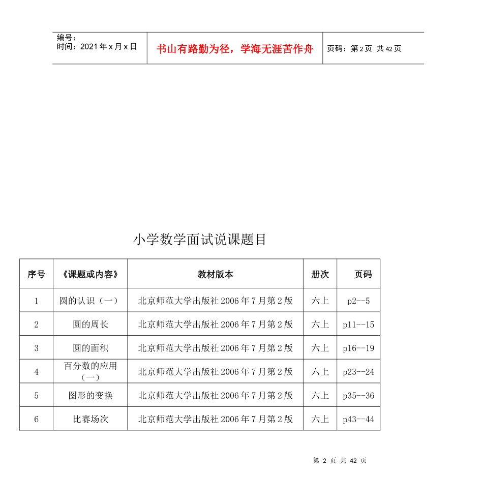 小学科学面试说课题目_第2页