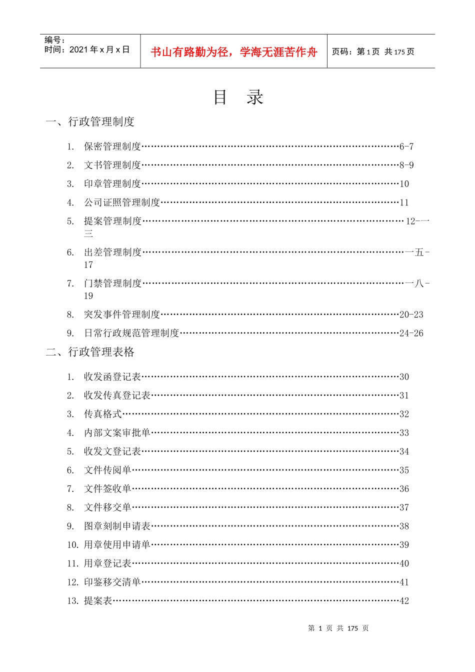 恒隆行政管理手册试用版_第2页