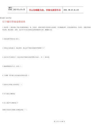 医患沟通学结业考试