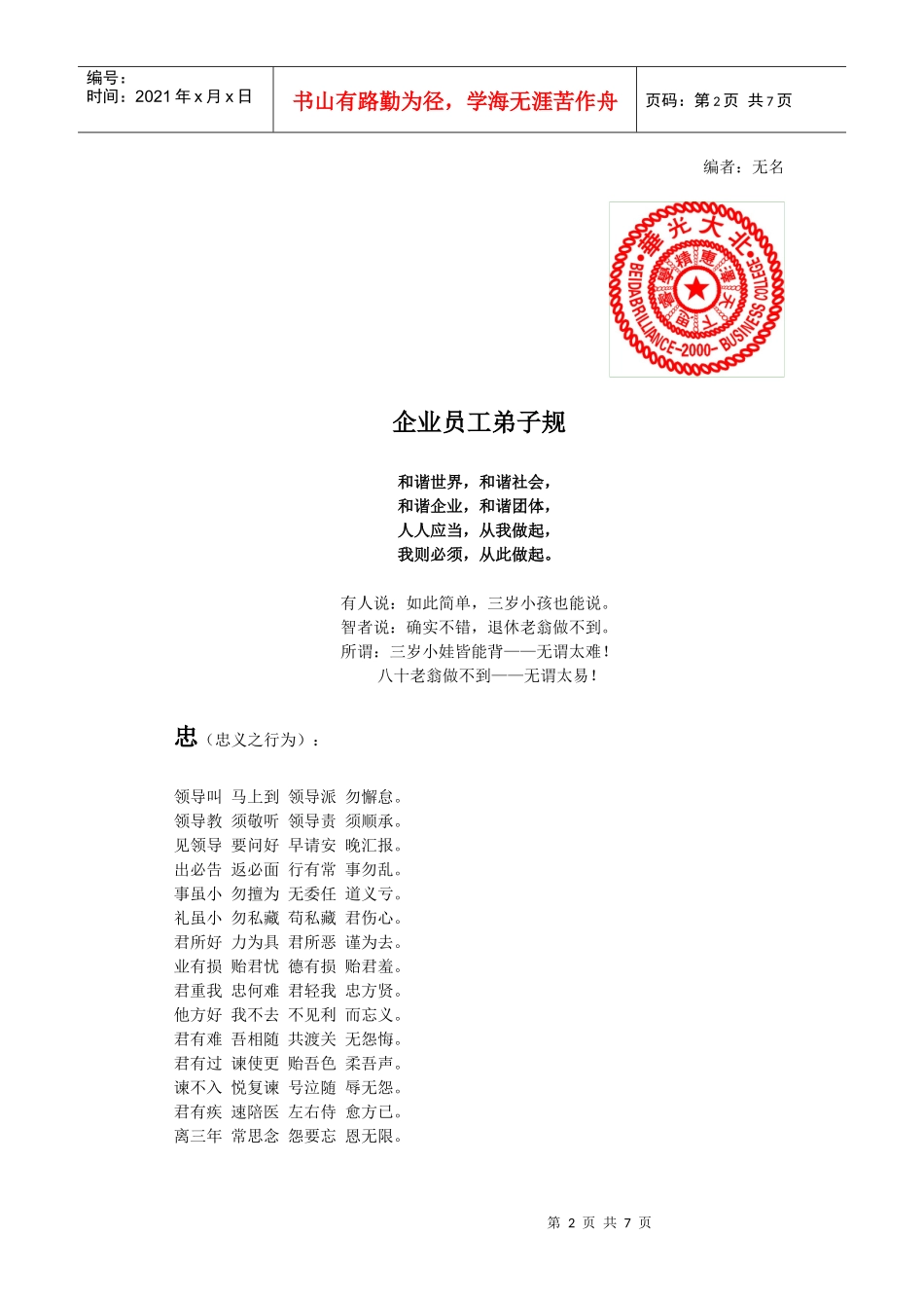 企业员工弟子规_第2页