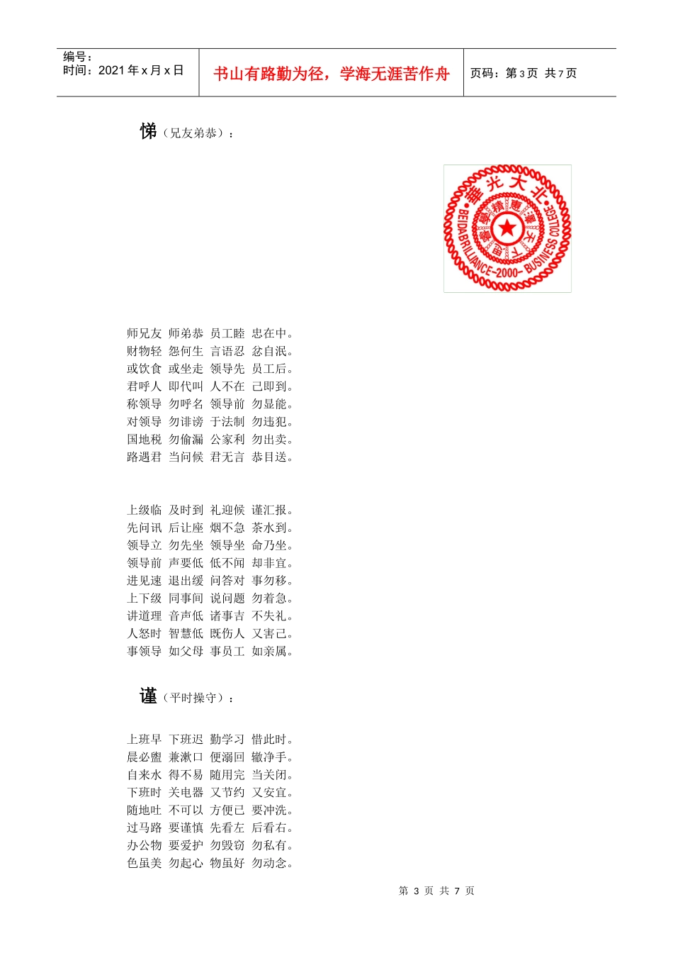 企业员工弟子规_第3页