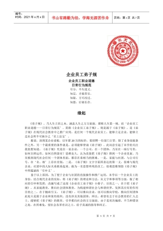 企业员工弟子规